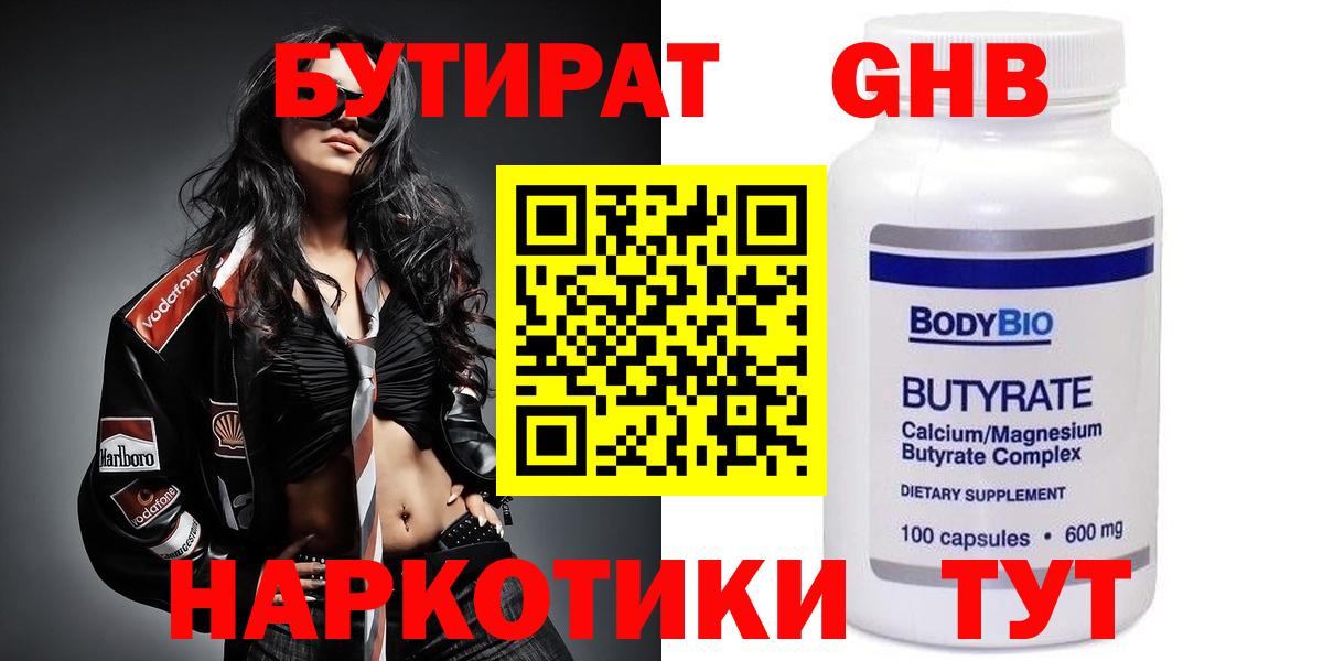 БУТИРАТ бутик  Бутират  Урюпинск  Вход с VPN 
