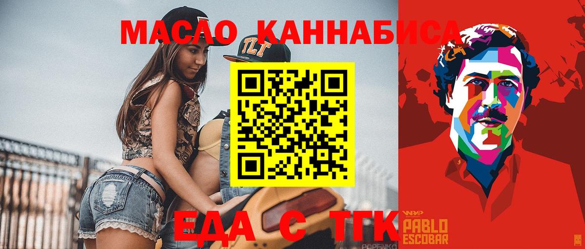 Еда ТГК конопля Урюпинск