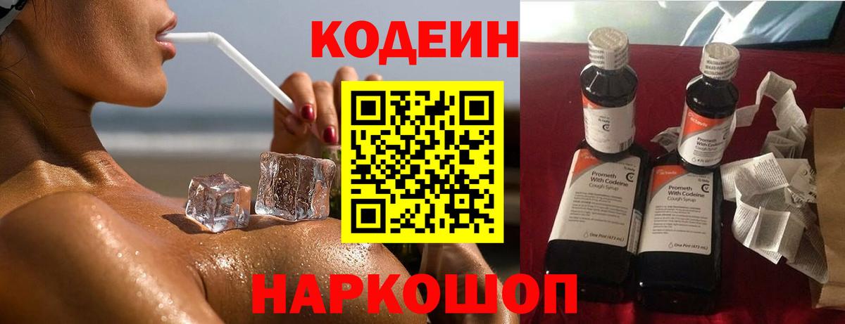 Урюпинск  Codein Purple Drank  Codein Purple Drank  Вход с VPN 