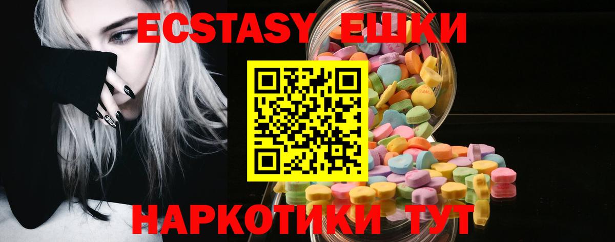 Экстази круглые Урюпинск