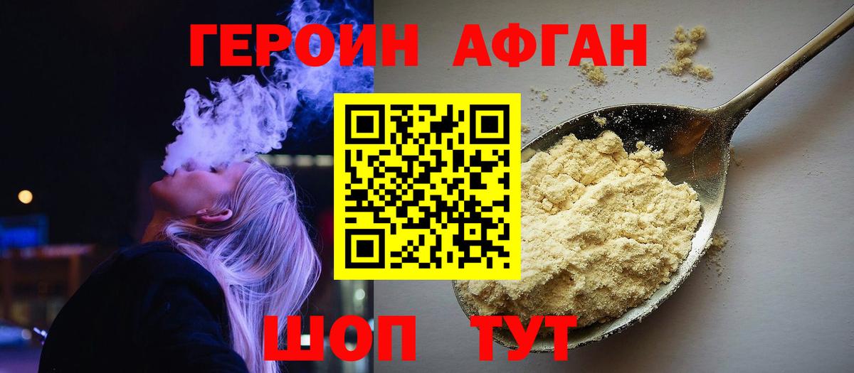Героин Афган  Вход с VPN  Урюпинск 