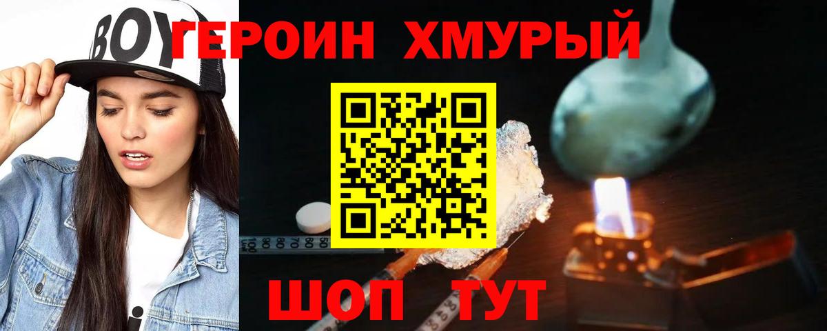 Героин герыч Урюпинск