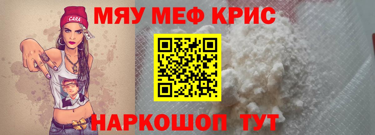 МЕФ кристаллы Урюпинск