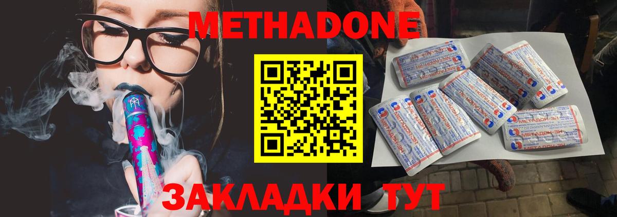 МЕТАДОН кристалл Урюпинск