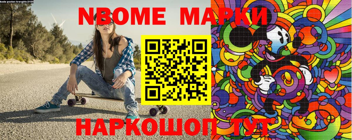 Марки N-bome 1,5мг  Вход с VPN  Марки NBOMe  Урюпинск 